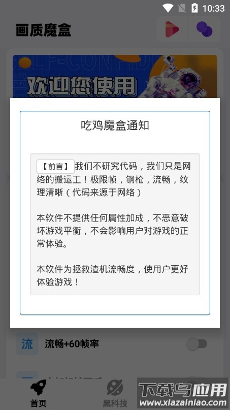 画质魔盒120帧下载2022最新版截图4