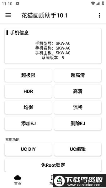 花猫画质助手10.1游戏版截图1