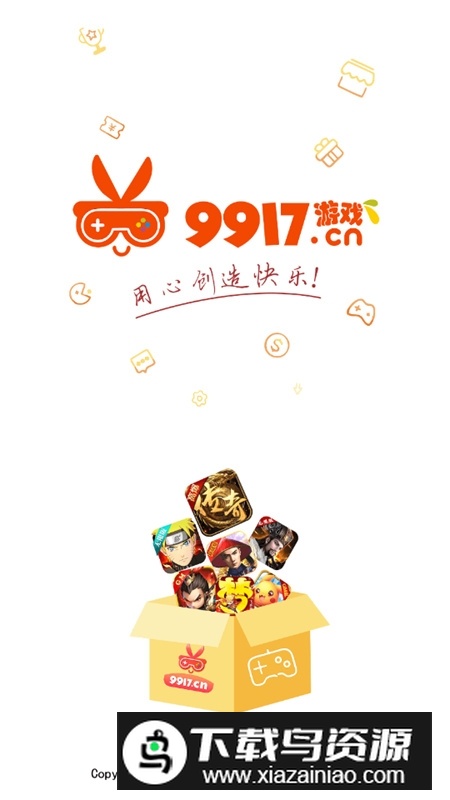 9917游戏至尊版本(9917手游盒子至尊版)截图1