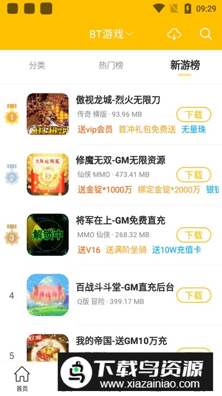 9917游戏至尊版本(9917手游盒子至尊版)截图4