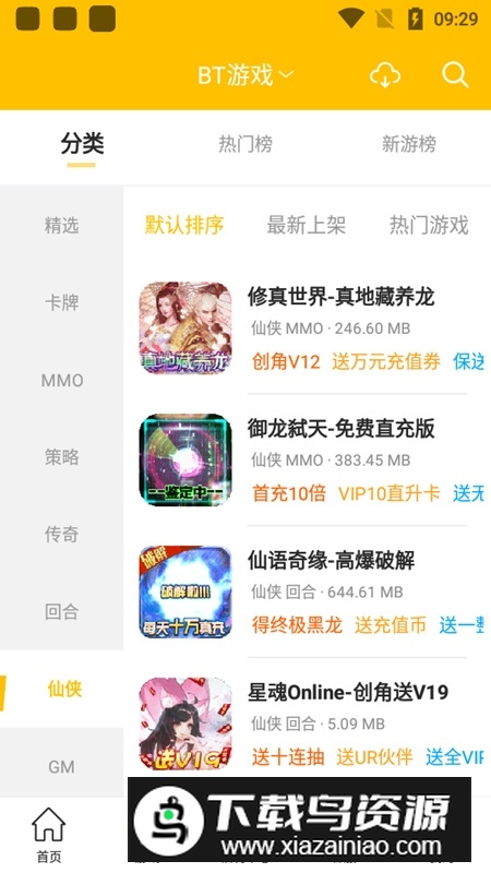 9917游戏至尊版本(9917手游盒子至尊版)截图5