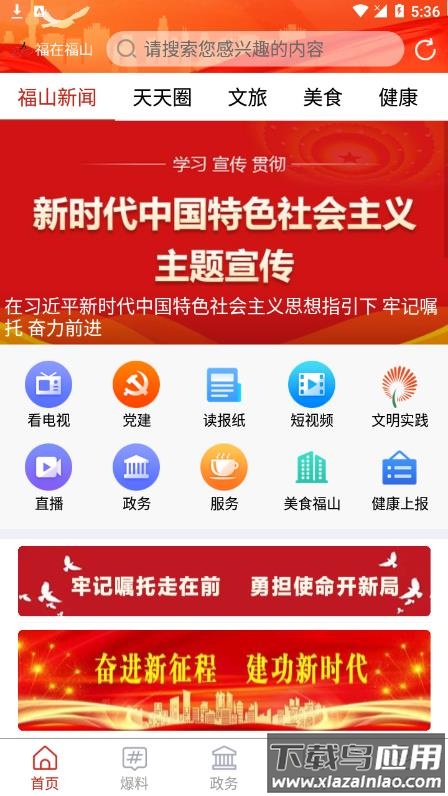 福在福山app最新版截图1