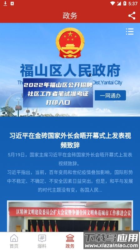 福在福山app最新版截图2