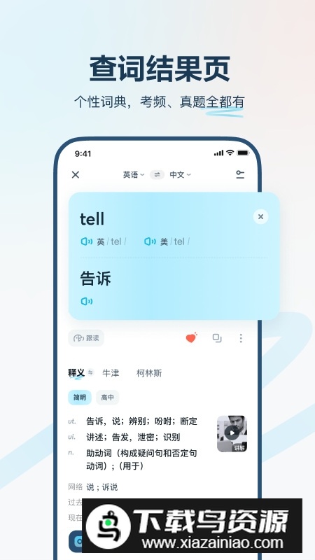 有道翻译官app2025官方版下载截图1