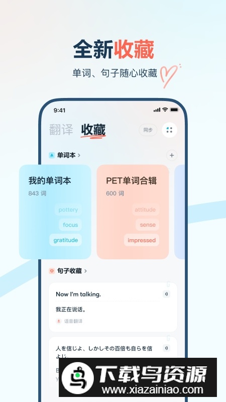 有道翻译官app2025官方版下载截图2