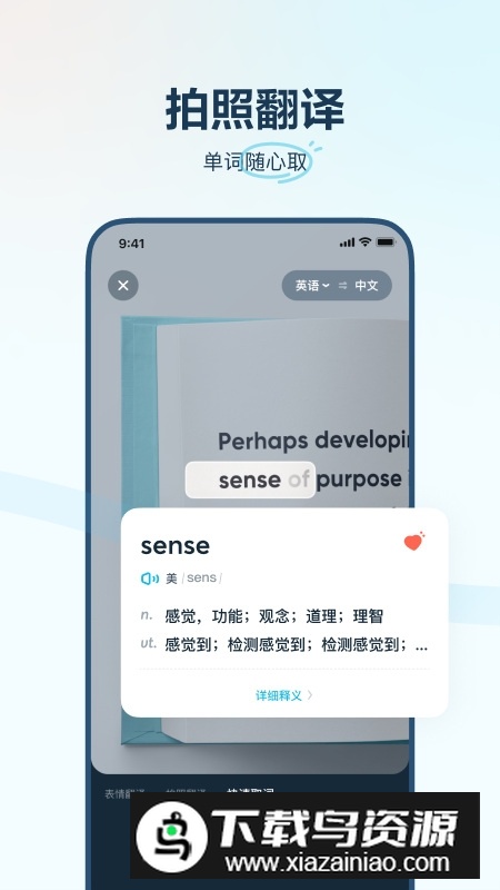 有道翻译官app2025官方版下载截图4