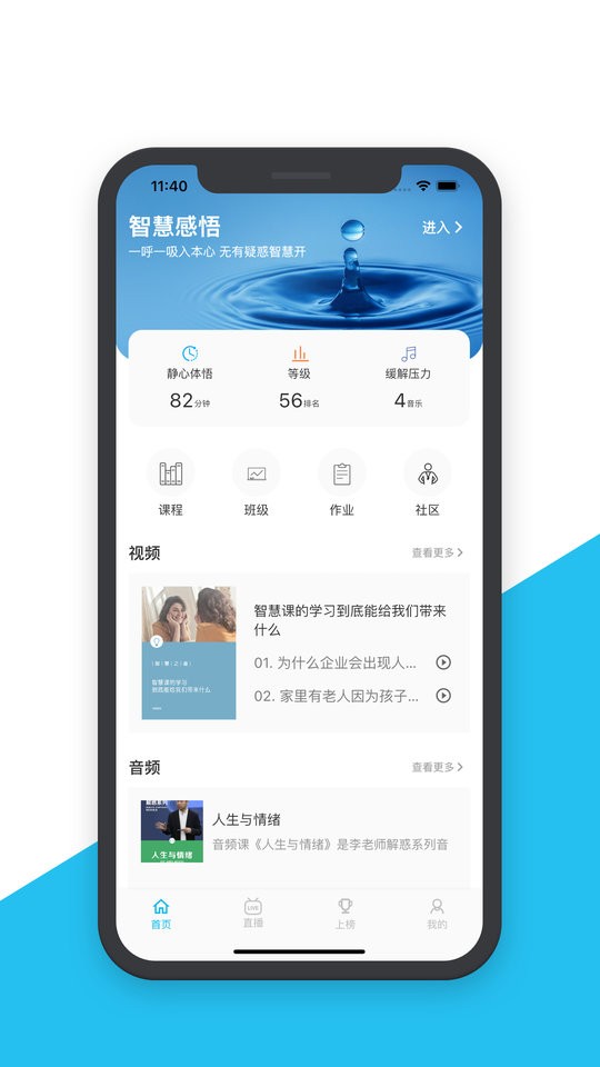 智慧之道最新版最新版截图5
