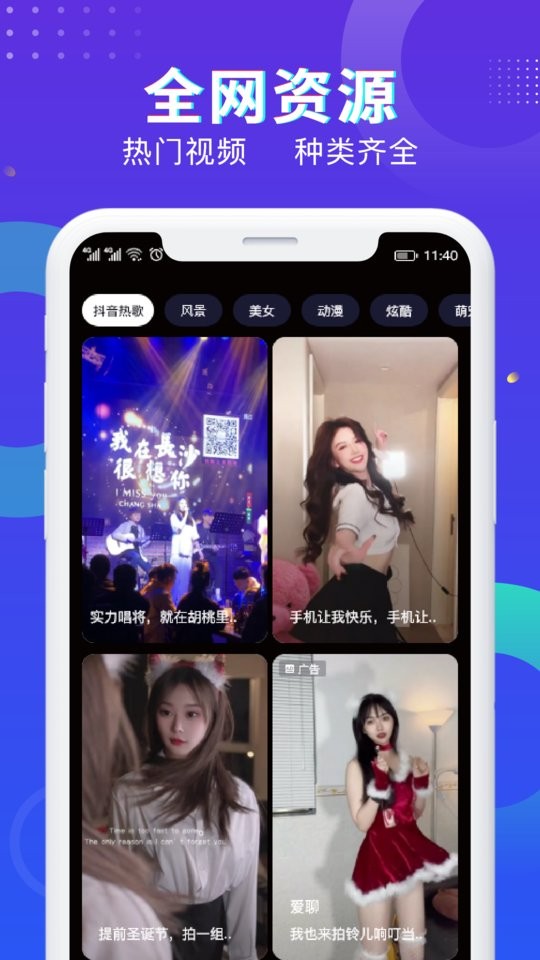 酷炫来电秀app最新版截图1