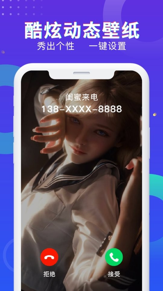 酷炫来电秀app最新版截图2