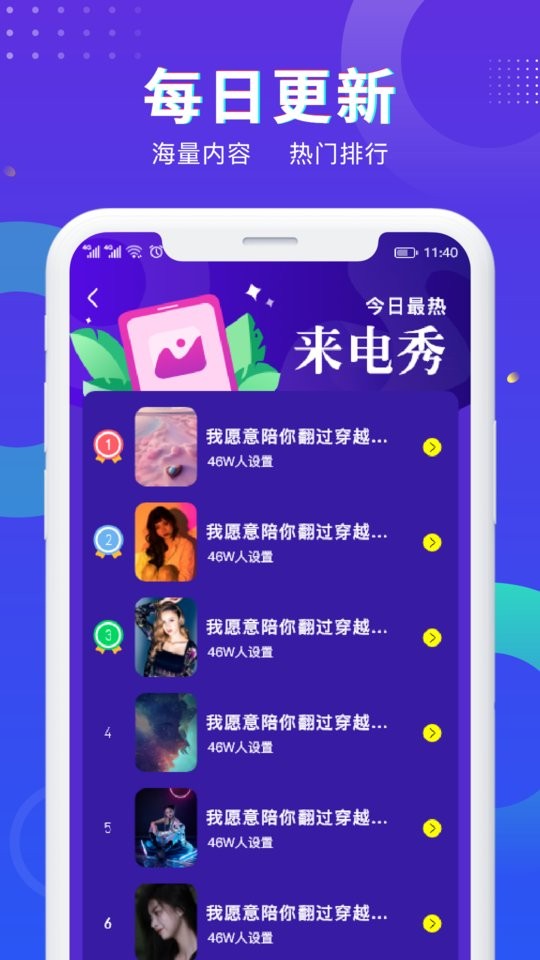 酷炫来电秀app最新版截图3