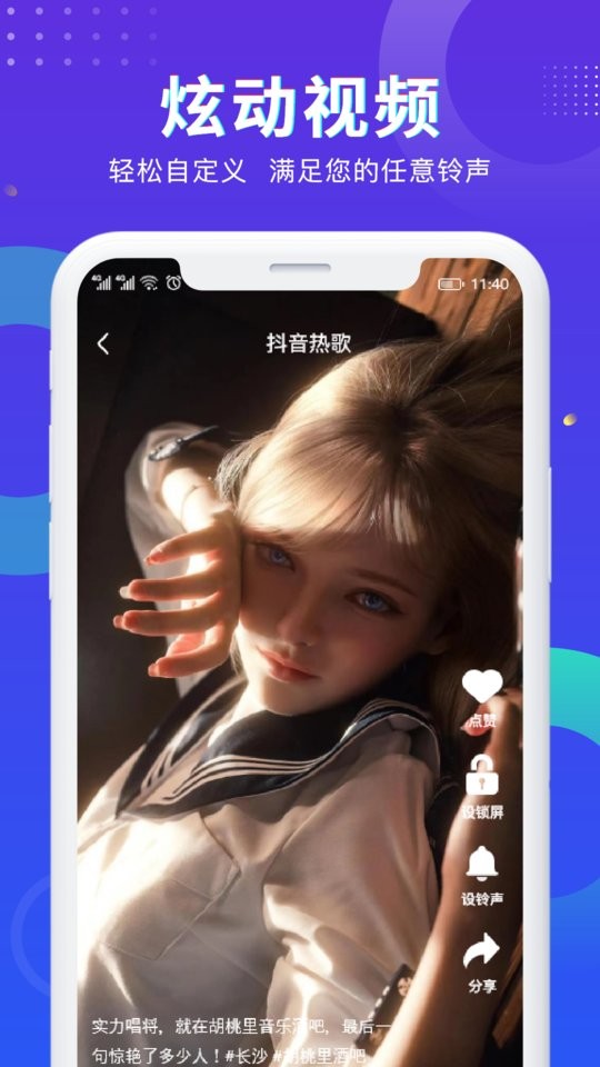酷炫来电秀app最新版截图5