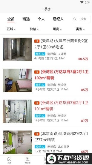 十房网最新二手房手机版最新版截图1