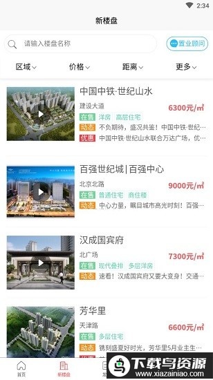 十房网最新二手房手机版最新版截图2