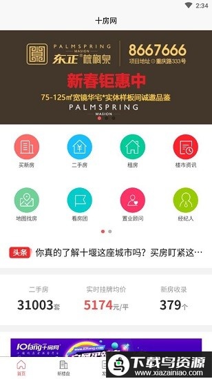 十房网最新二手房手机版最新版截图3