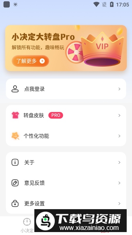 小决定大转盘软件手机安卓版截图4