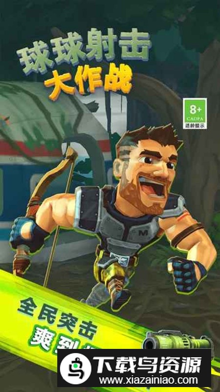 球球射击大作战手机游戏免费版截图2