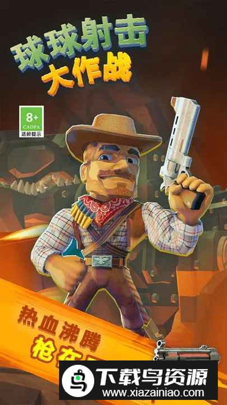 球球射击大作战手机游戏免费版截图3