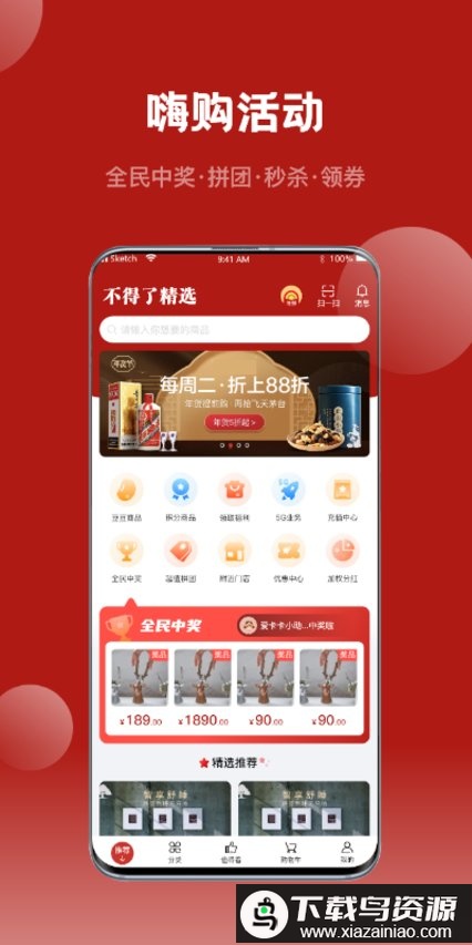 不得了精选app最新版截图2