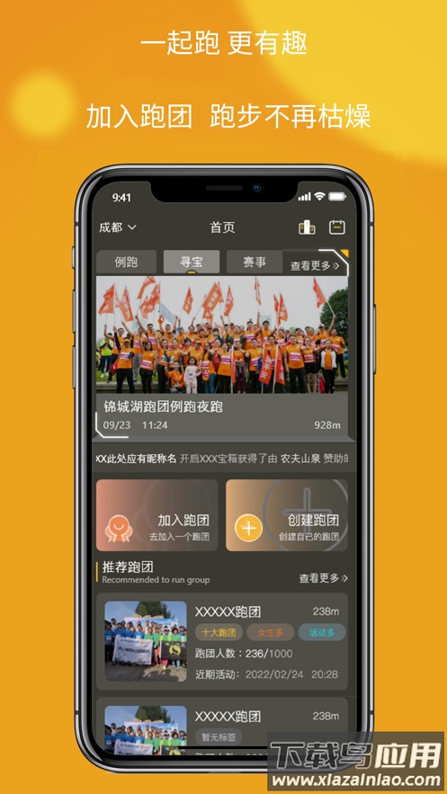 趣跑团app最新版截图1