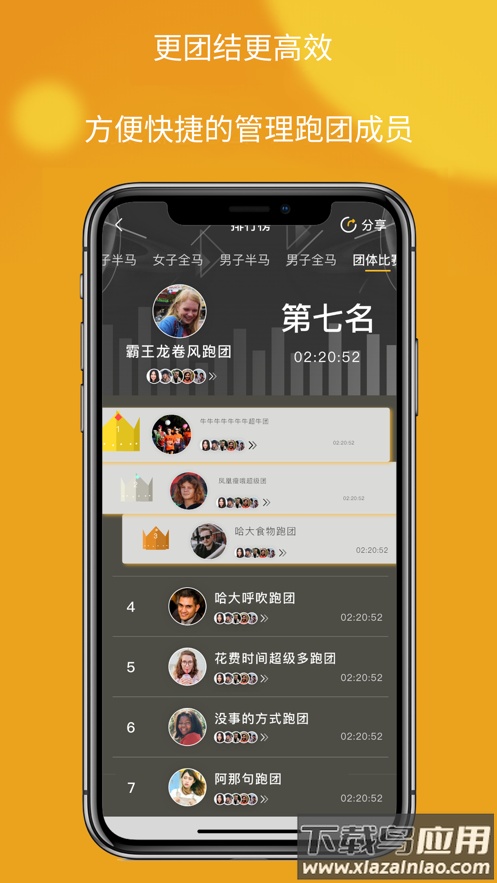 趣跑团app最新版截图2