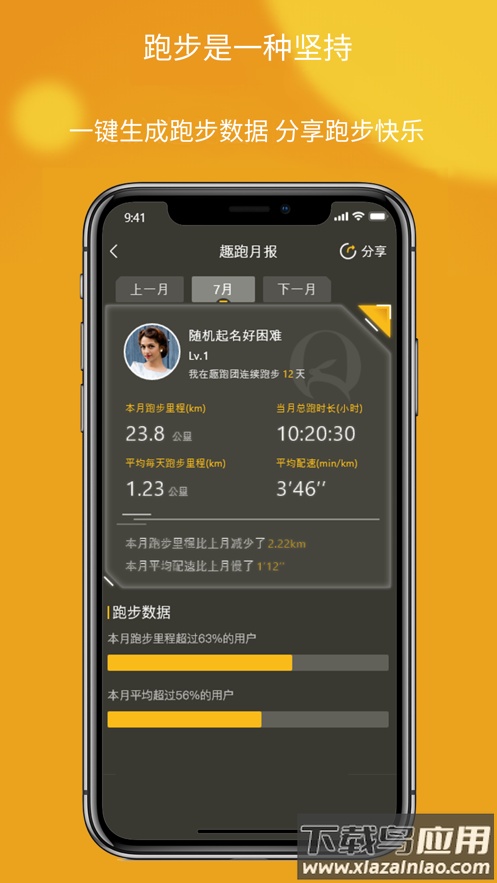 趣跑团app最新版截图4