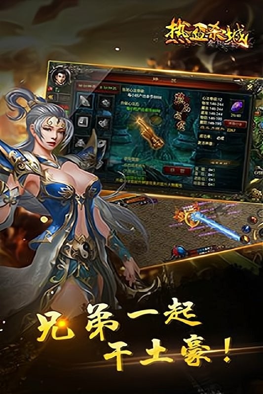 热血杀城手游最新版截图3