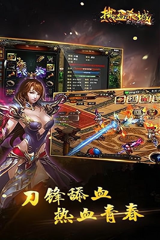 热血杀城手游最新版截图4