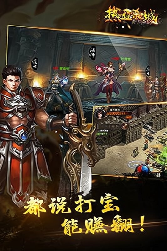 热血杀城手游最新版截图5