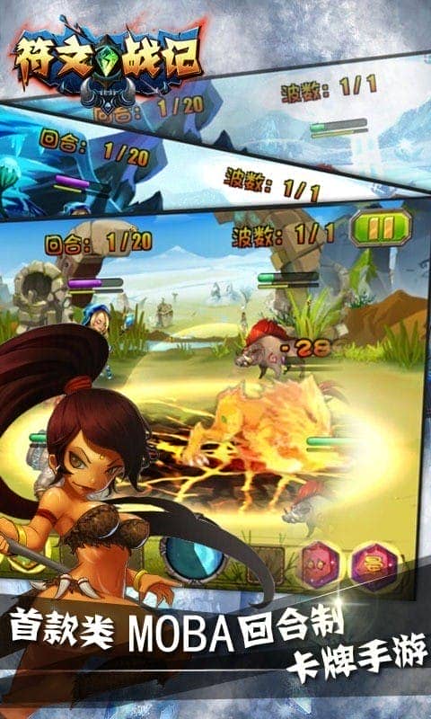 符文战记游戏截图1