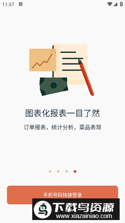 水獭掌柜app安卓版截图1