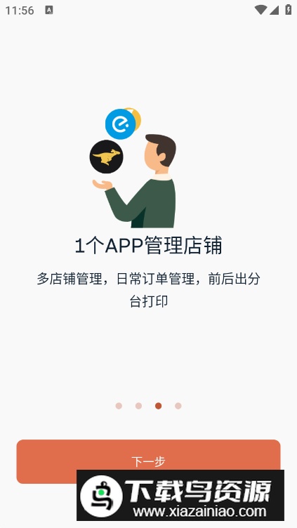 水獭掌柜app安卓版截图2