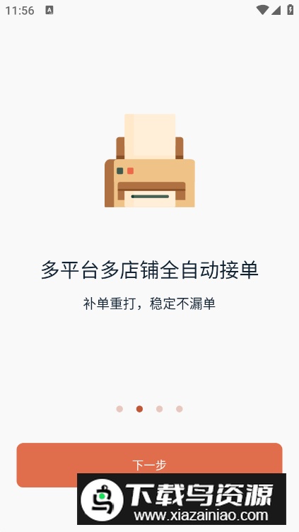 水獭掌柜app安卓版截图3