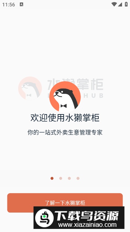 水獭掌柜app安卓版截图4