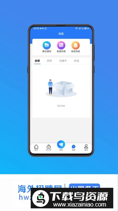 海外招聘网app国际端官方版最新版截图1