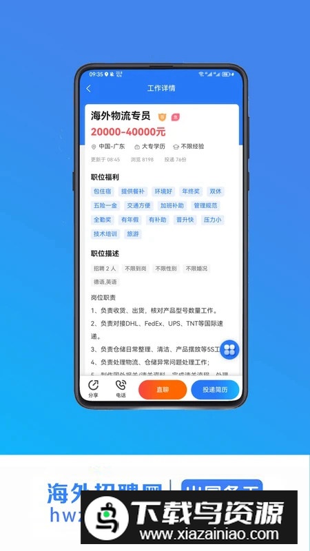 海外招聘网app国际端官方版最新版截图3