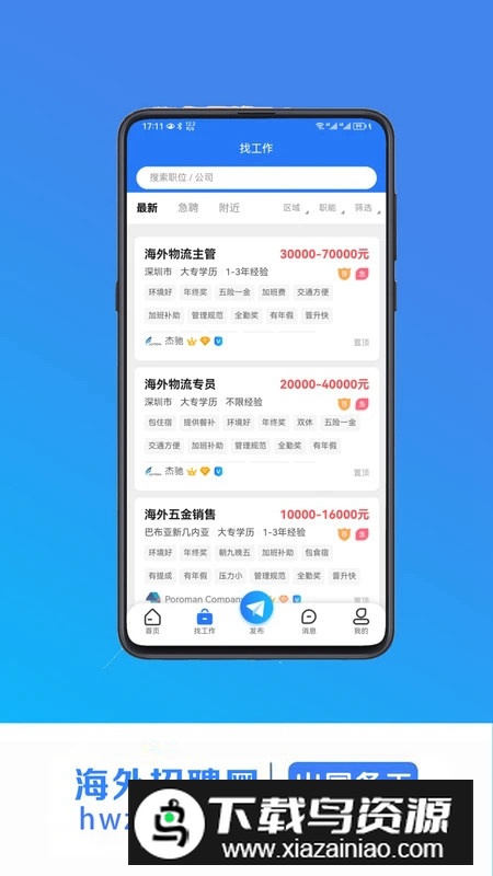 海外招聘网app国际端官方版最新版截图4