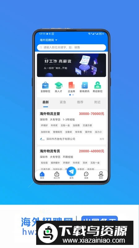 海外招聘网app国际端官方版最新版截图5