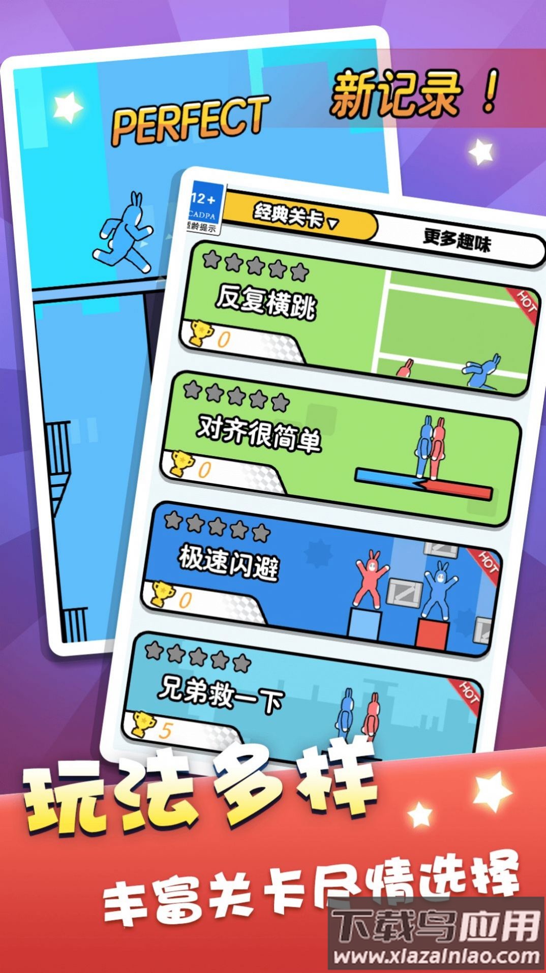 双人跳一跳游戏下载安装最新版截图2