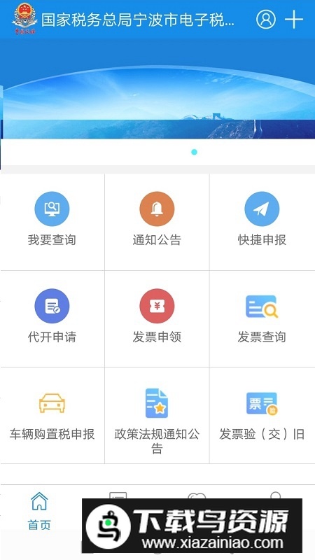 广西税务(广西电子税务局手机app)最新版截图1