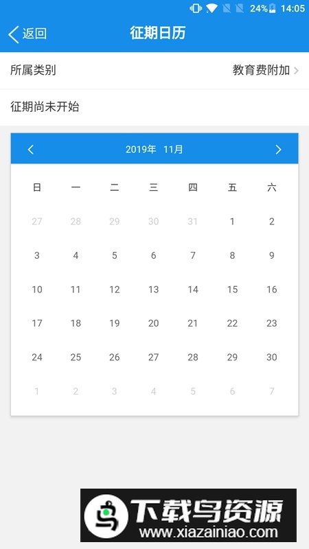 广西税务(广西电子税务局手机app)最新版截图2