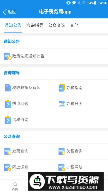 广西税务(广西电子税务局手机app)最新版截图3