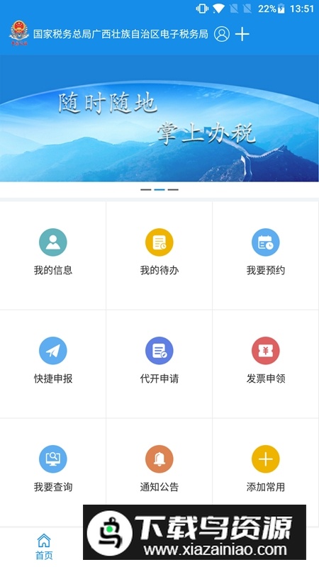 广西税务(广西电子税务局手机app)最新版截图4