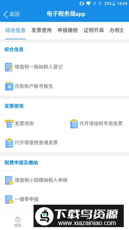 广西税务(广西电子税务局手机app)最新版截图5
