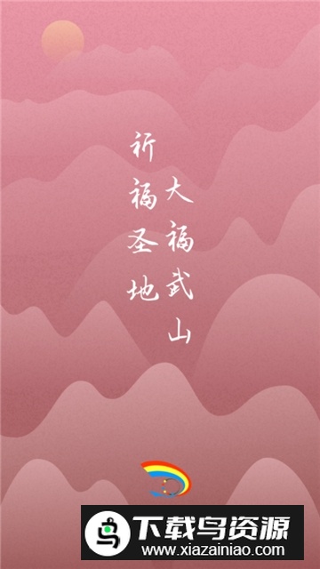 新武山融媒体客户端截图1