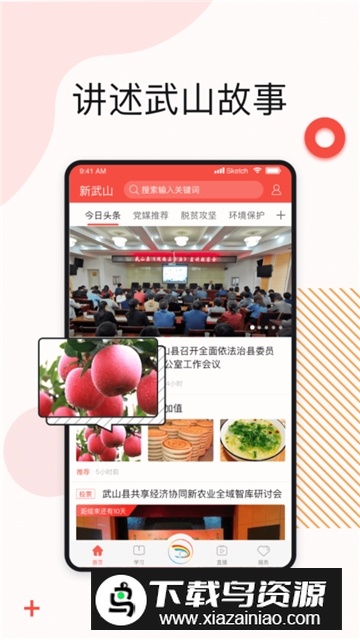 新武山融媒体客户端截图2