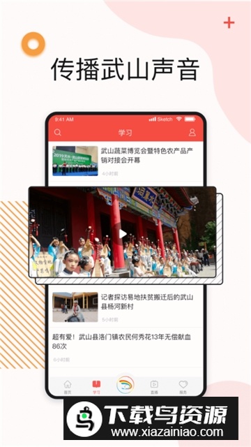 新武山融媒体客户端截图3