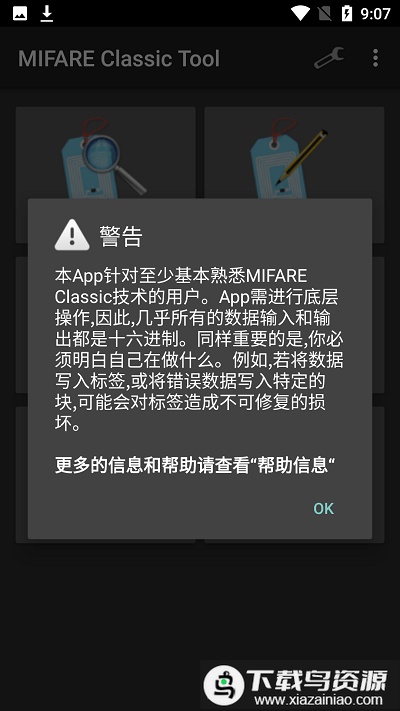 MCT门禁卡2025免费版(MIFARE Classic Tool)截图1