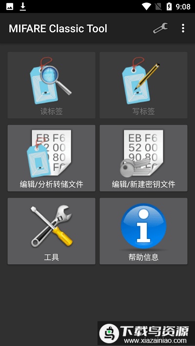 MCT门禁卡2025免费版(MIFARE Classic Tool)截图2