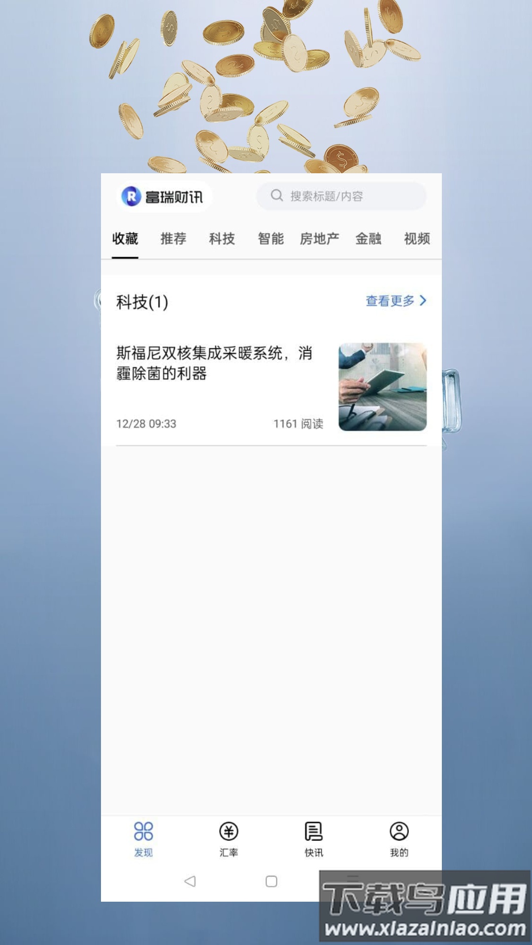 富瑞财讯app最新版截图2