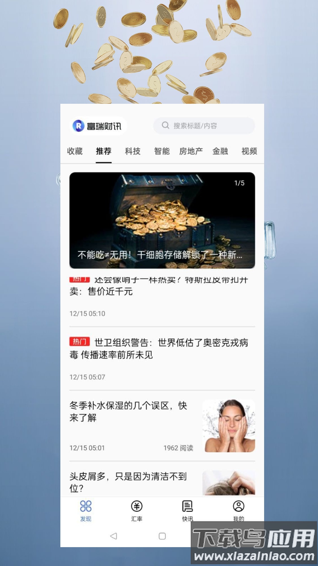 富瑞财讯app最新版截图3